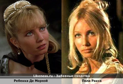 Ребекка Де Морнэй похожа на Полу Раксу