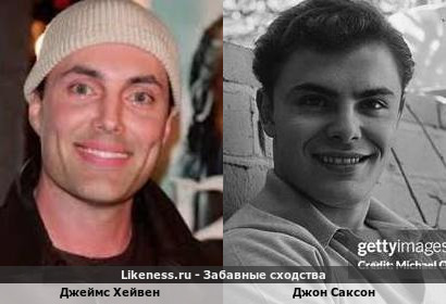 Джеймс Хейвен похож на Джона Саксона