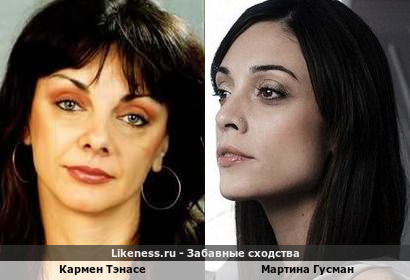 Кармен Тэнасе похожа на Мартина Гусман