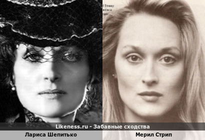Лариса Шепитько похожа на Мерил Стрип
