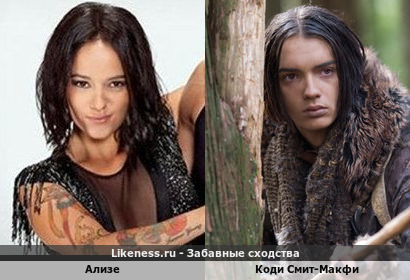 Ализе похожа на Коди Смит-Макфи
