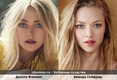Дакота Фэннинг похожа на Аманду Сейфрид