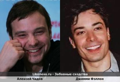 Алексей Чадов похож на Джимми Фэллона