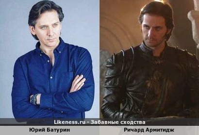 Юрий Батурин похож на Ричарда Армитиджа