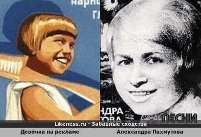 Девочка на рекламе зубного порошка напомнила Александру Пахмутову