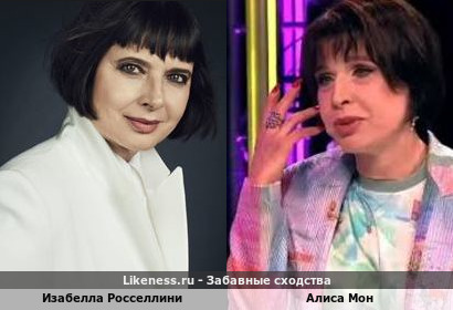 Изабелла Росселлини и Алиса Мон