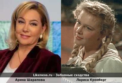Арина Шарапова похожа на Ларису Кронберг