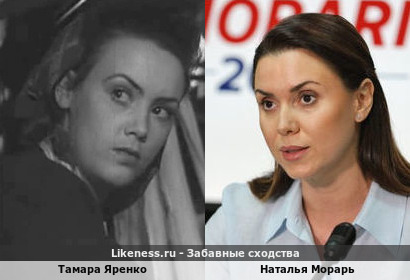 Тамара Яренко похожа на Наталью Морарь