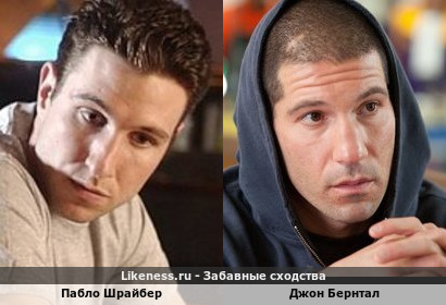 Пабло Шрайбер похож на Джона Бернтала