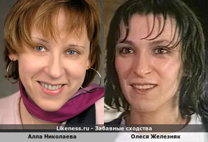 Алла Николаева похожа на Олесю Железняк