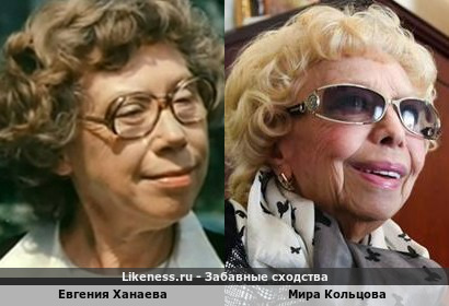 Евгения Ханаева похожа на Миру Кольцову