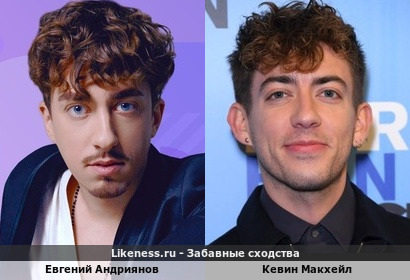 Евгений Андриянов похож на Кевина Макхейла