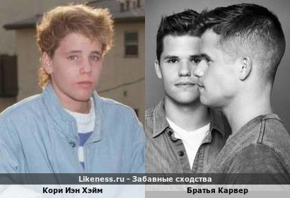 Кори Иэн Хэйм напоминает братьев Карвер