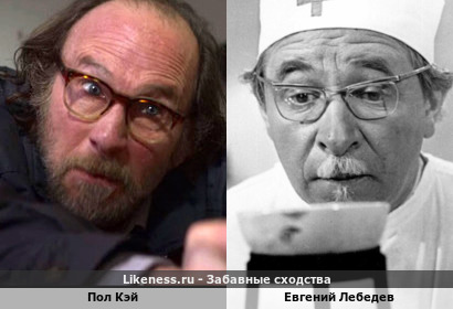 Пол Кэй похож на Евгения Лебедева