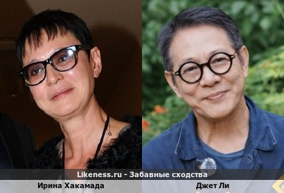 Ирина Хакамада похожа на Джета Ли