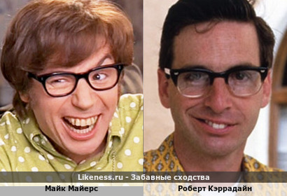 Майк Майерс похож на Роберта Кэррадайна