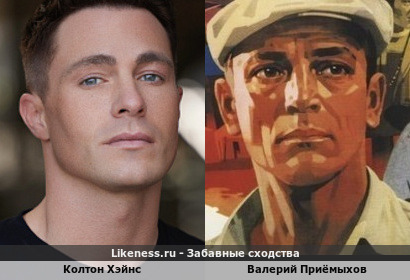 Колтон Хэйнс похож на Валерия Приёмыхова