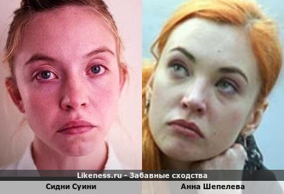 Сидни Суини похожа на Анну Шепелеву