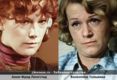 Анни-Фрид Лингстад похожа на Валентину Талызину