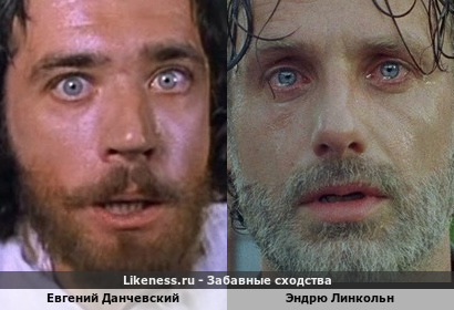 Евгений Данчевский похож на Эндрю Линкольна