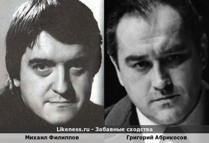 Михаил Филиппов похож на Григория Абрикосова