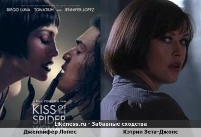 Дженнифер Лопес похожа на Кэтрин Зету-Джонс