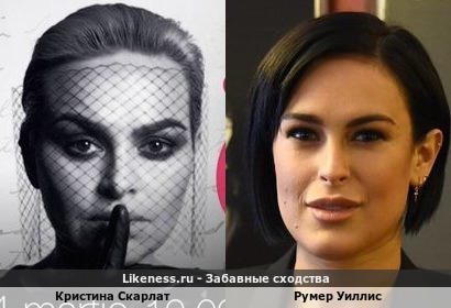 Кристина Скарлат похожа на Румер Уиллис