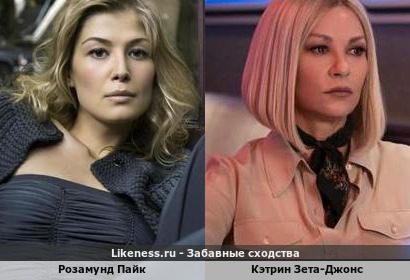 Розамунд Пайк похожа на Кэтрин Зету-Джонс
