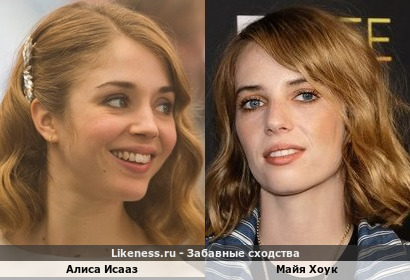 Алиса Исааз похожа на Майю Хоук