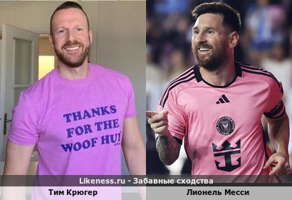 Тим Крюгер и Лионель Месси