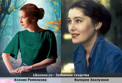 Ксения Роменкова похожа на Валерию Заклунную
