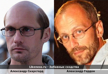 Александр Скарсгард похож на Александра Гордона