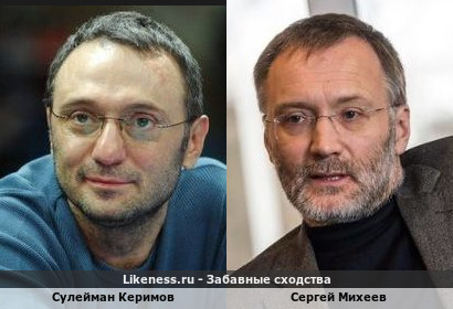 Сулейман Керимов похож на Сергея Михеева