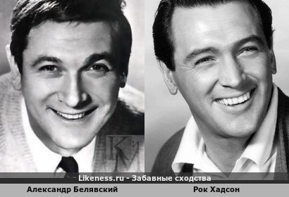 Александр Белявский похож на Рока Хадсона