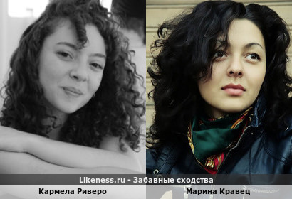 Кармела Риверо похожа на Марину Кравец