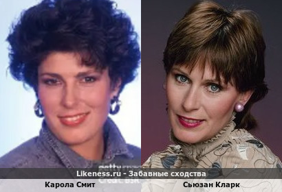 Карола Смит похожа на Сьюзан Кларк