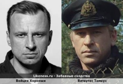Войцех Хоронжи похож на Витаутаса Томкуса
