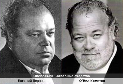 Евгений Перов напоминает о'Нила Комптона