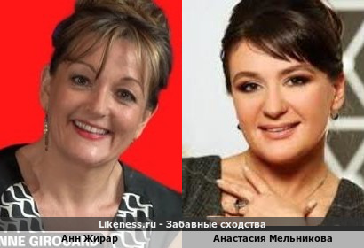 Анн Жирар похожа на Анастасию Мельникову