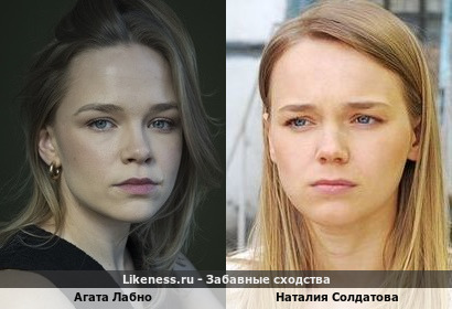 Агата Лабно похожа на Наталию Солдатову