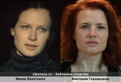 Ирина Бразговка похож ана Викторию Городецкую