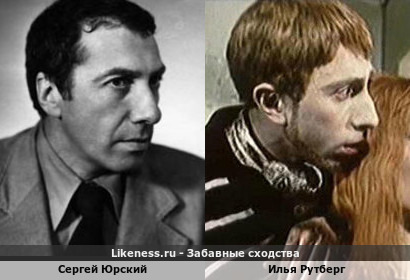 Сергей Юрский похож на Илью Рутберга