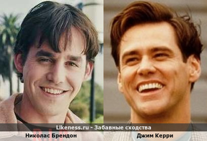 Николас Брендон похож на Джима Керри