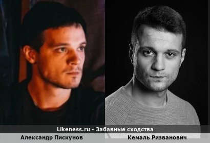 Александр Пискунов похож на Кемаля Ризвановича