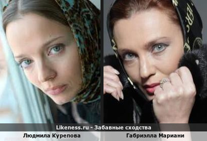 Людмила Курепова похожа на Габриэллу Мариани