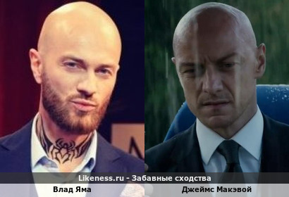 Влад Яма похож на Джеймса Макэвоя