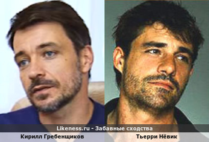 Кирилл Гребенщиков похож на Тьерри Нёвика