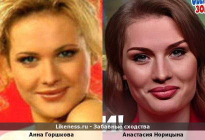 Анна Горшкова похожа на Анастасию Норицыну