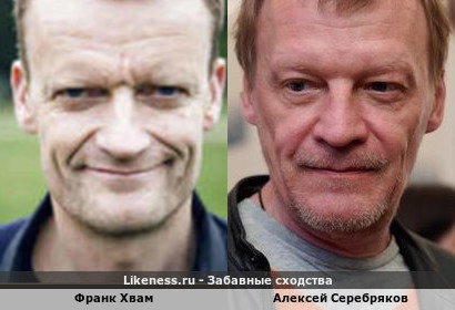 Франк Хвам похож на Алексея Серебрякова