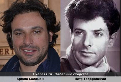 Брюно Саломон похож на Петра Тодоровского